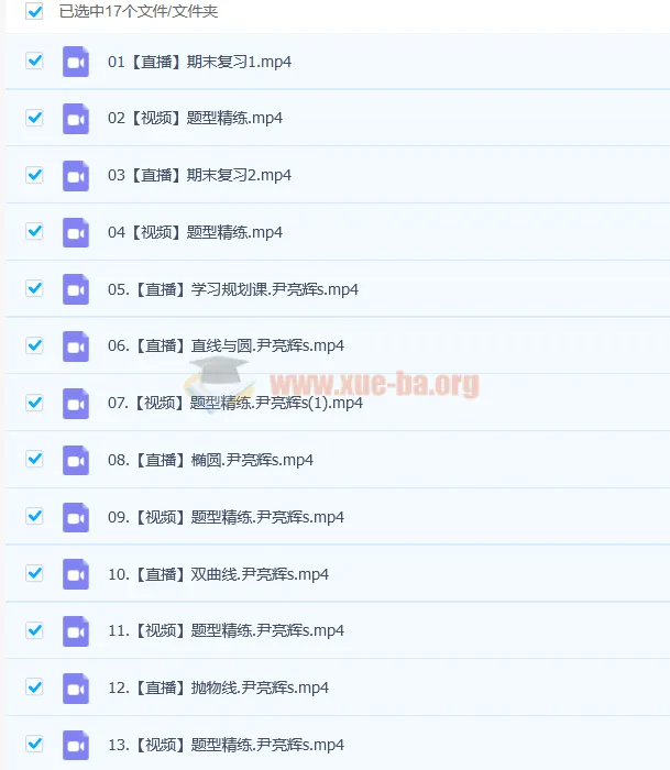 高二数学尹亮辉暑秋联报课程（2023暑假班更新17讲）