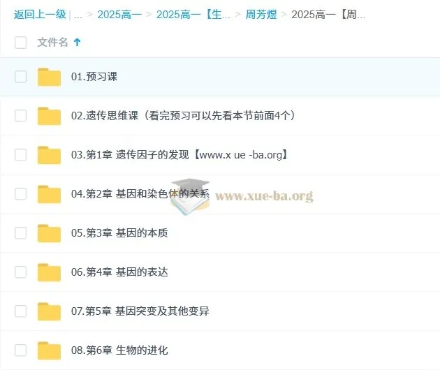 周芳煜高中生物必修二同步课
