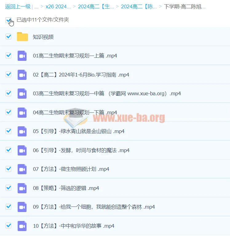 高二生物陈旭晨寒假班课程