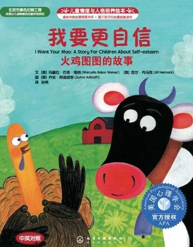 儿童绘本故事PPT《我要更自信：火鸡图图的故事》