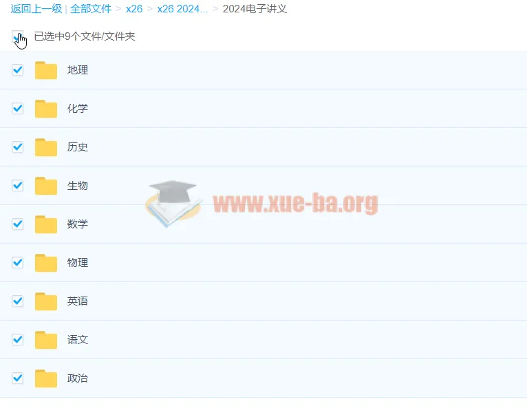 2024高三高考电子讲义合集