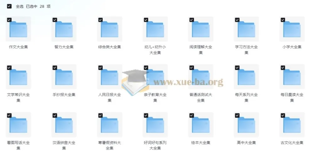 中小学精品学习资料大合集
