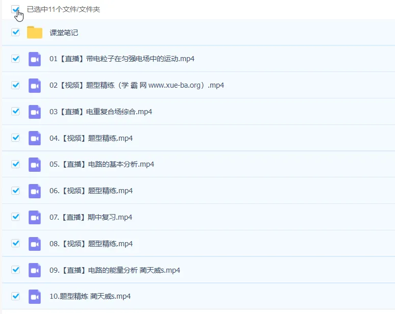 高二物理蔺天威暑假班25讲完结，秋季班更新12讲课程