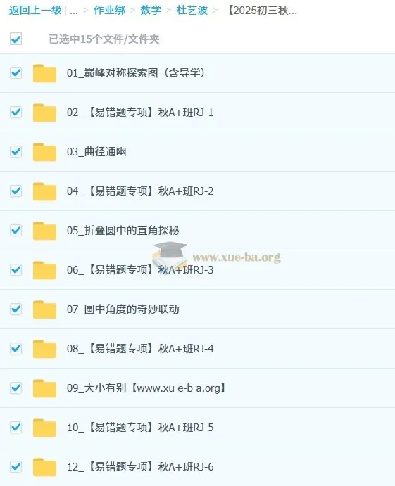 杜艺波2025 - 2026初三中考数学秋上数理思维自主学习·RJ·A+（2期）课程