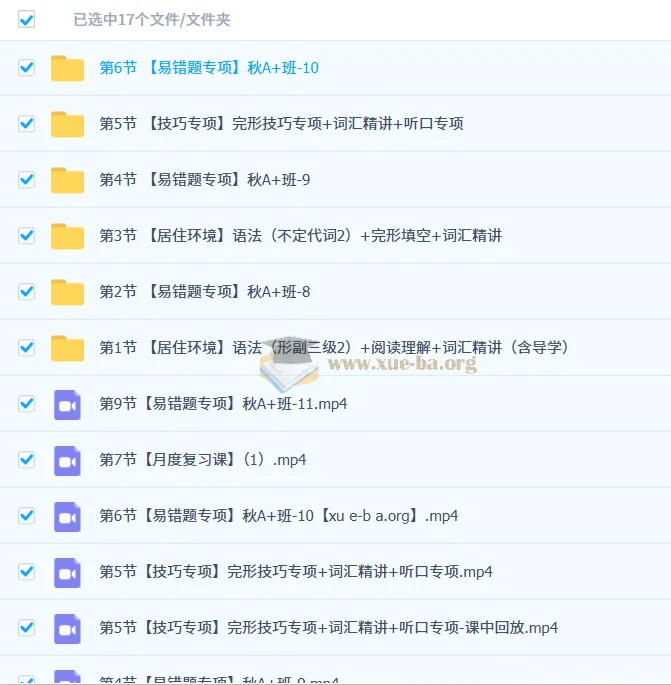 万雨露初二英语培训班（2024秋季·全国通用版·A+班）