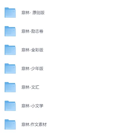 意林2003 - 2024年合集（收藏版）