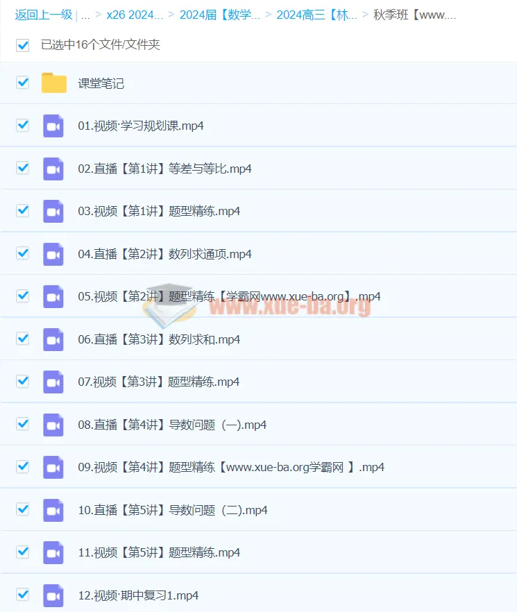 2024高三高考数学一轮秋季课程 - 林泽田