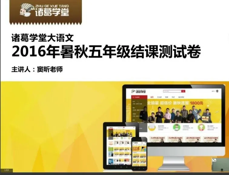 诸葛学堂五年级大语文秋季拔尖班