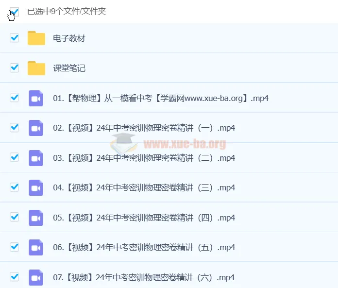 谭清军2024初三中考物理冲刺密训班