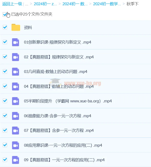朱韬初一数学2024秋季班下课程