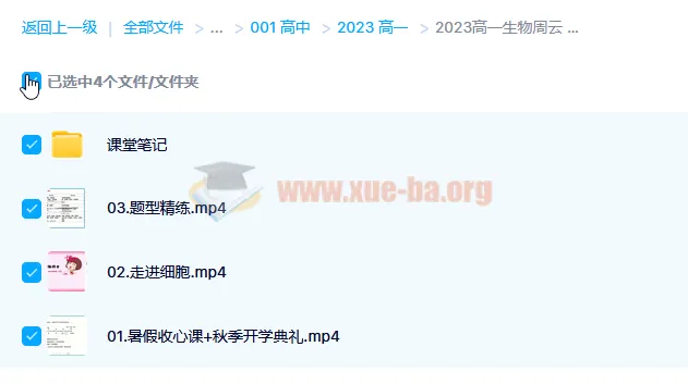2023 高一生物周云尖端暑假班及秋季班（含 3 讲更新）