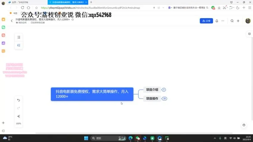 抖音电影票免费授权:热门且易操作的副业兼职