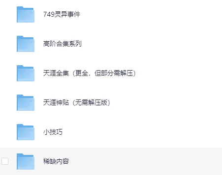 天涯神贴高阶合集:涵盖灵异、谋略、传记等多领域资源