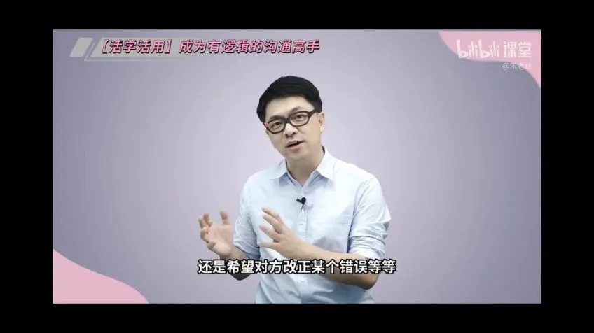 朱老丝：提升沟通逻辑与效率的22堂课