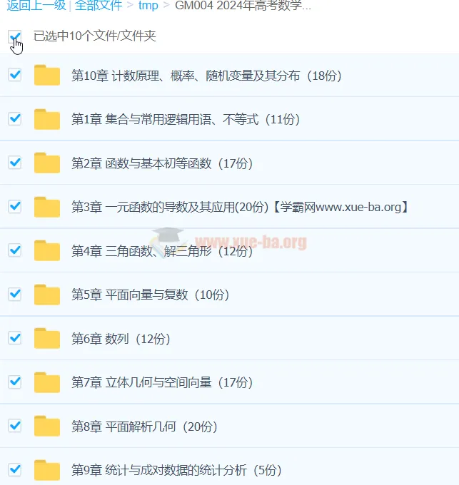 2024年高考数学一轮复习讲练测