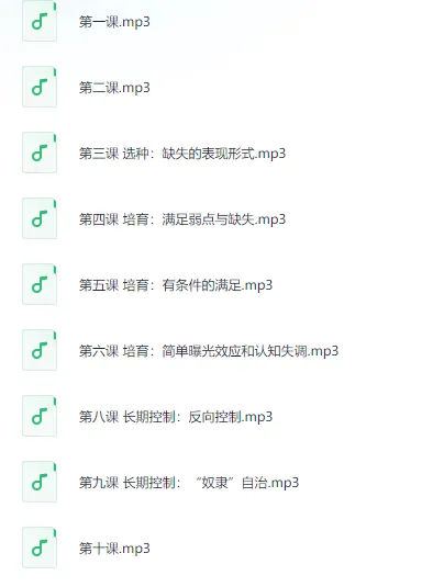 情感操控与反操控珍藏付费课程