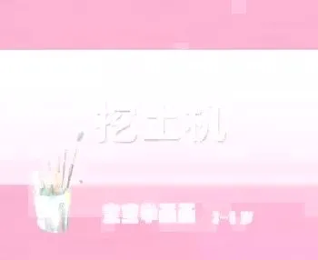 84集少儿简笔画教程：涵盖人物、动物、建筑