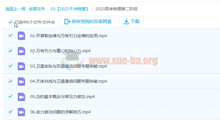 高三高考物理课程：于冲第一、二阶段课程（含6讲更新）