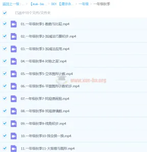 清华永福小学数学1-6年级系统数学思维课