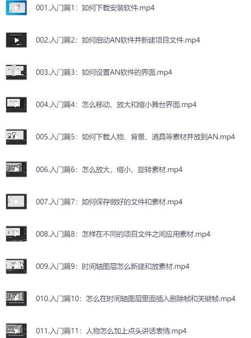 零基础AN沙雕动画制作全流程课程