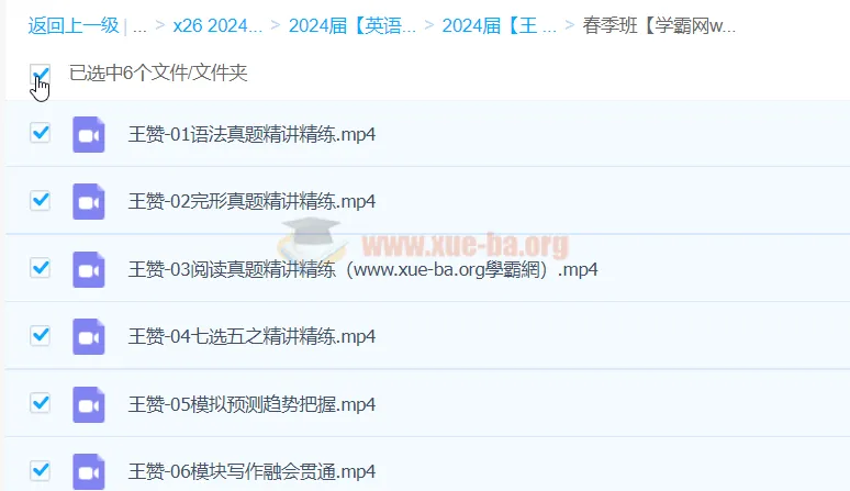 2024高三高考英语王赞春季班