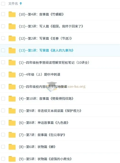 派派阅读四年级（上）阅读秋季营