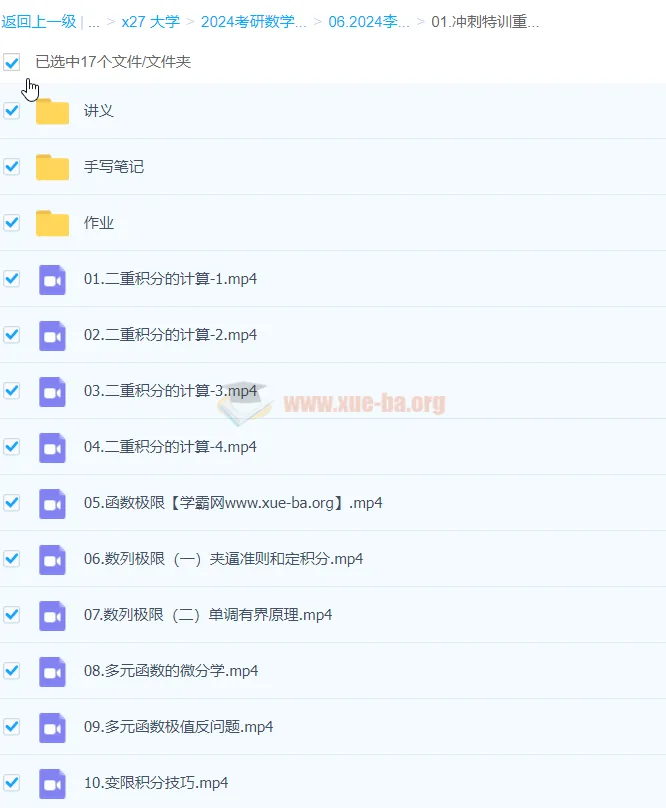 2024大学考研数学冲刺特训：重难点专题讲解