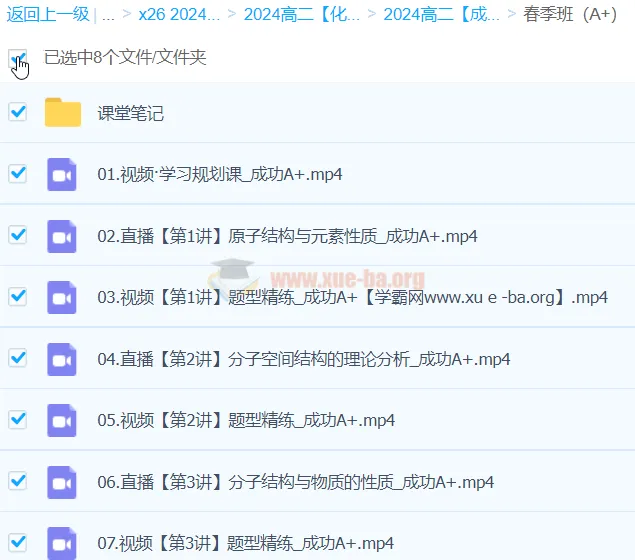 成功化学高中高二化学A+春季班