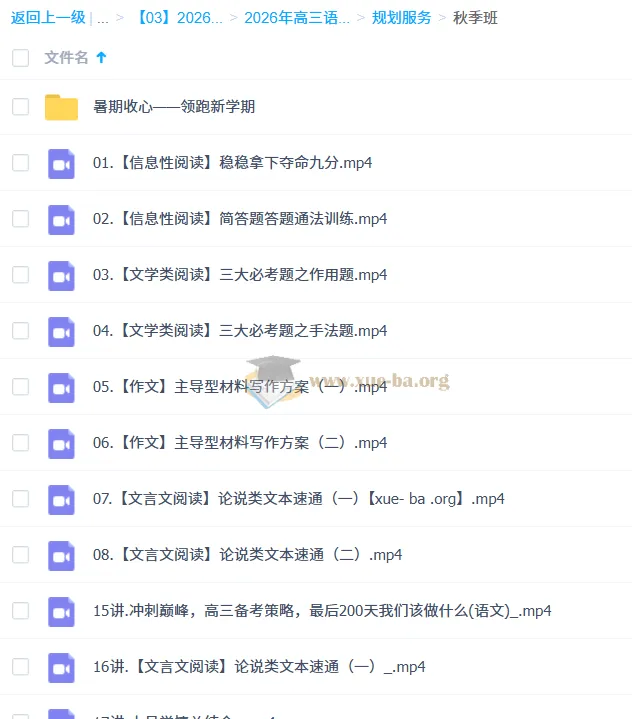 2026高三高考语文刘雯韬一轮暑假班与秋季班课程