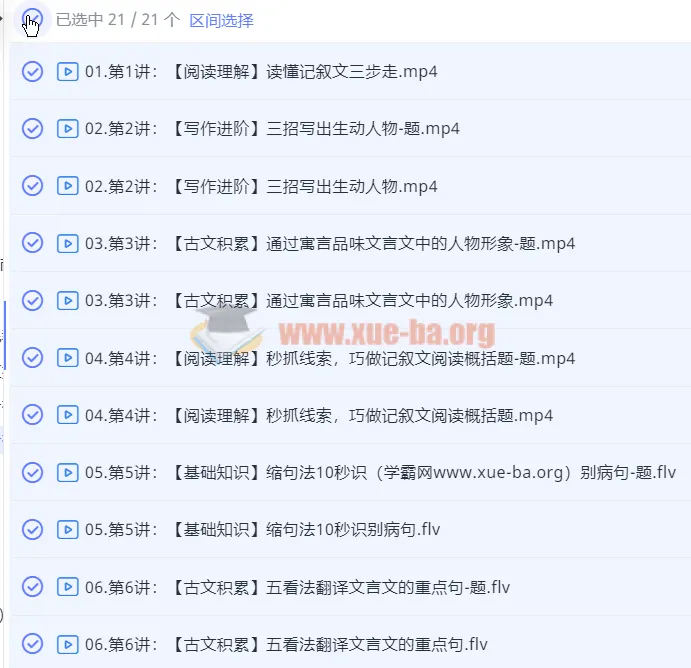 六年级升初一语文直播课（石雪峰）