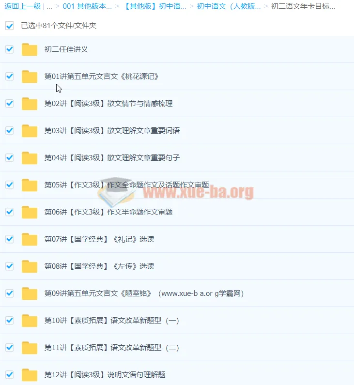 初二语文年卡目标满分班(全国人教版)任佳 80 讲带讲义