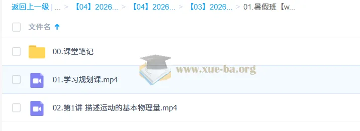 孙竞轩高中高一物理A+尖端暑假班