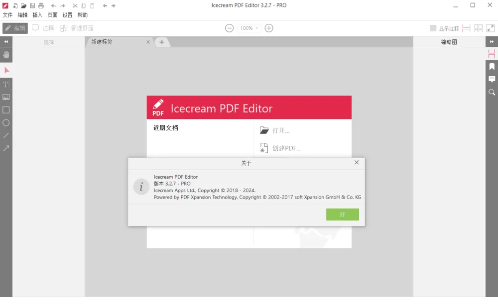 Icecream PDF Editor Pro中文破解便携版