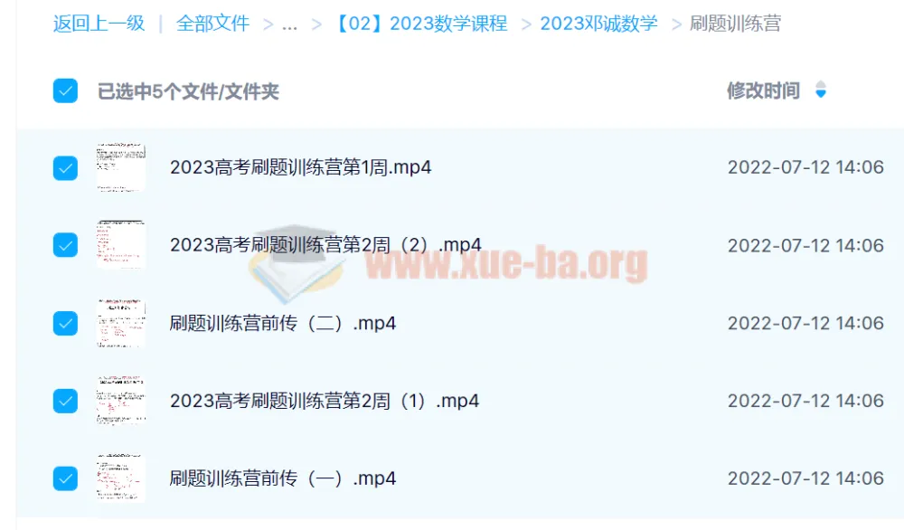 2023高考数学邓诚刷题训练营（更新9讲）