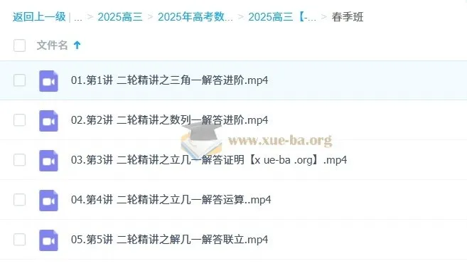 2025高三高考数学付力全年一轮二轮课程