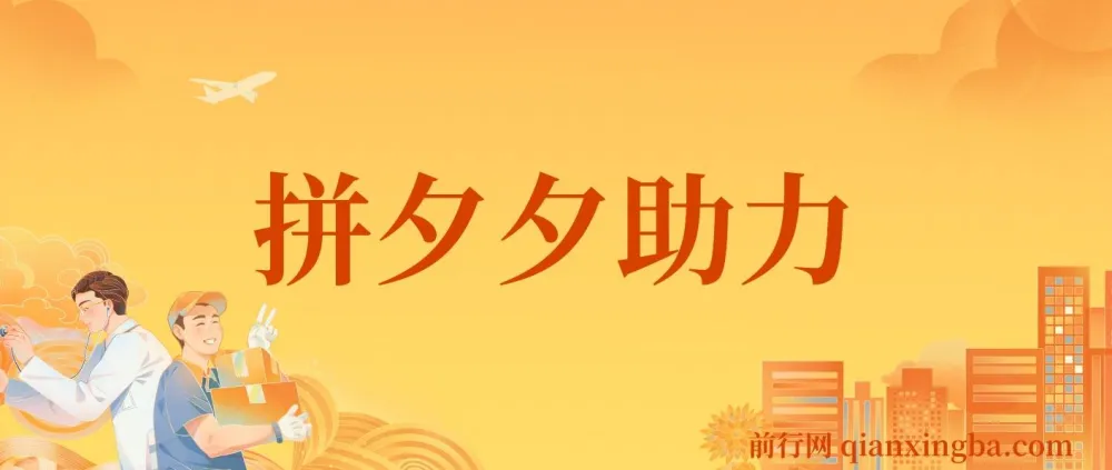 拼夕夕助力砍价项目教程：适合小白宝妈，保姆级教学与实操指导