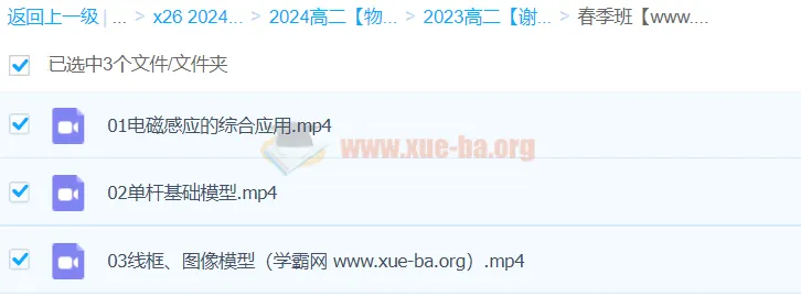 高中物理高二物理谢丽荣精讲春季班