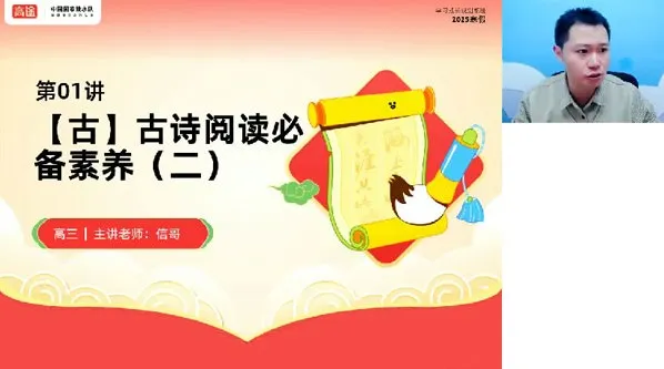 高途课堂何信高三高考语文2025年寒假班