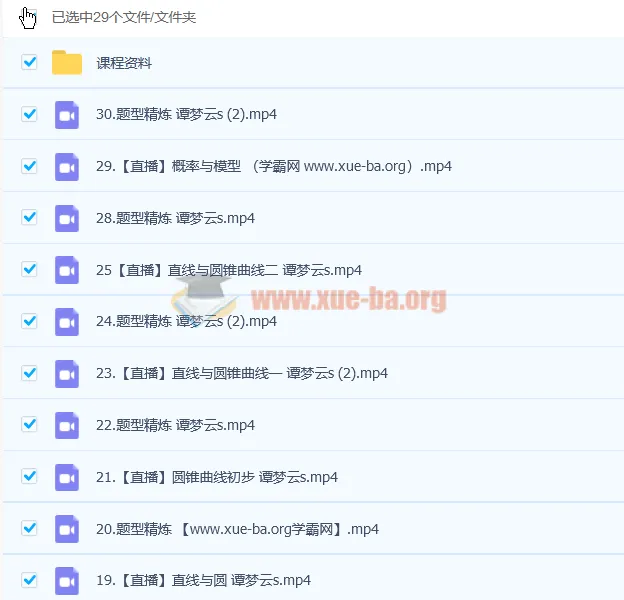 谭梦云2023高三高考数学S班一轮复习（暑假班+秋季班）