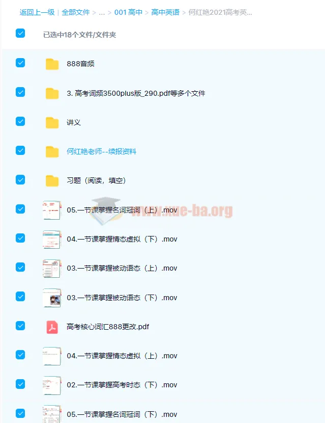 何红艳2021高考英语目标双一流暑假班课程