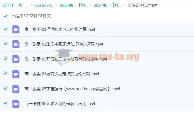 高一物理寒假班：张雯带你提升物理素养