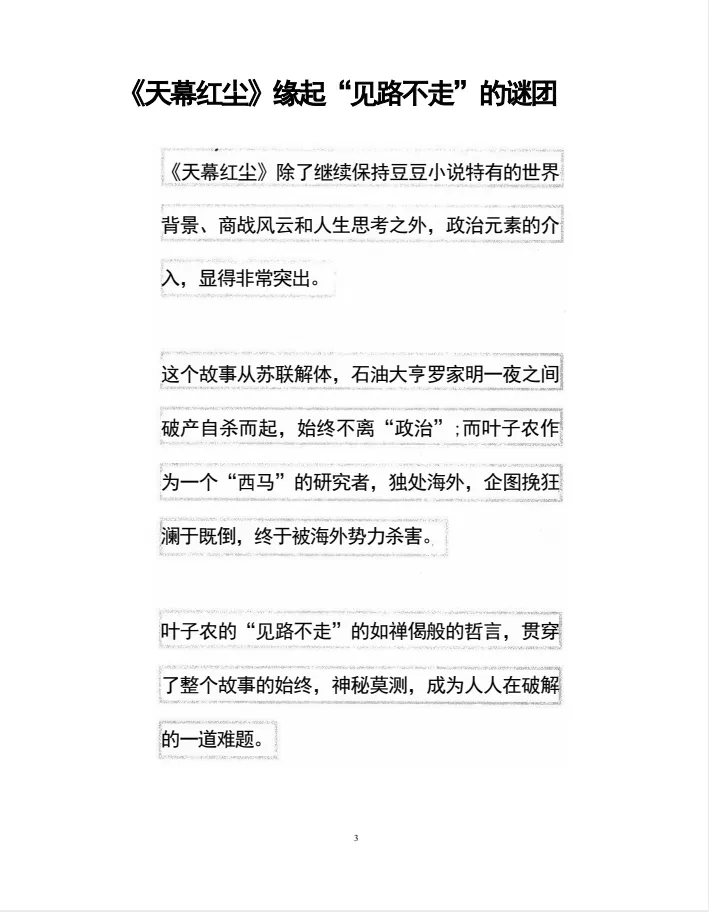 《天幕红尘解读》:探寻“见路不走”因果法则与决策智慧