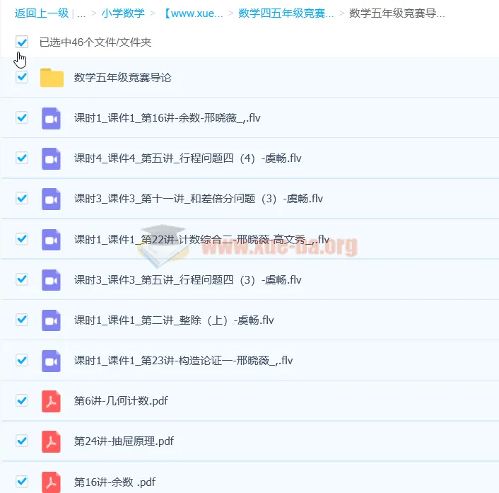 四五年级数学竞赛导引