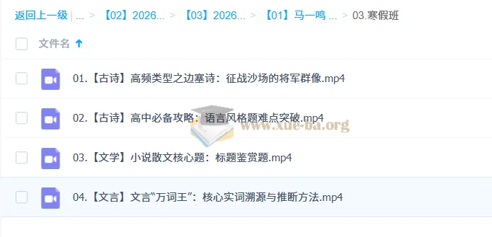 马一鸣高中高二语文二轮寒假班