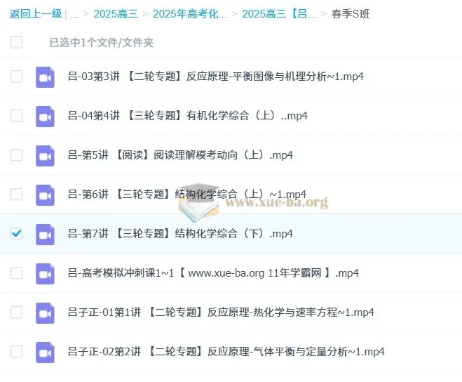 2025高三高考化学全年课程（吕子正）