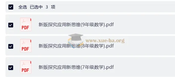 小学数学7 - 9年级《新版探究应用新思维》