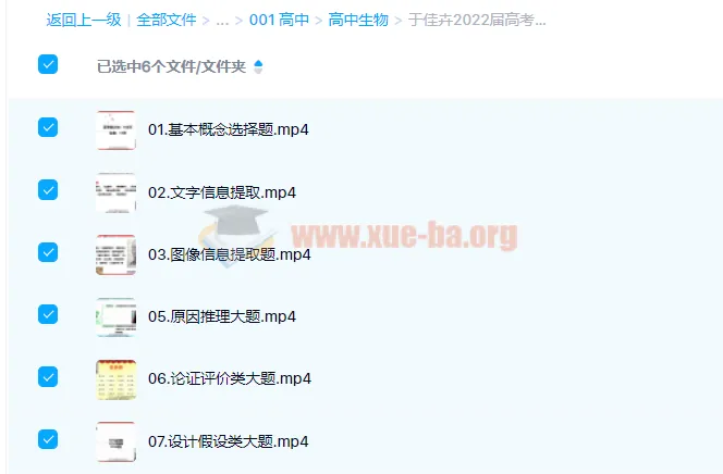 于佳卉2022届高考生物二轮复习寒春联报课程