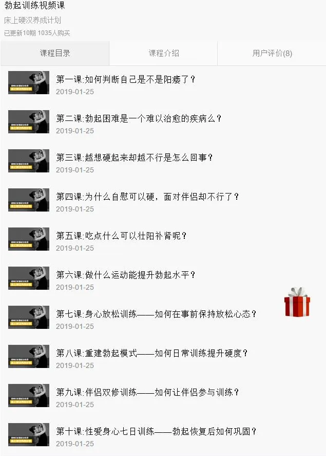 《男性勃起训练视频课》