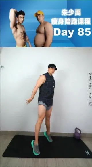 朱少禹80天科学瘦身食谱与训练计划全记录