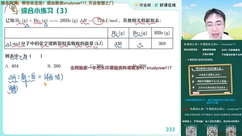 高二化学提升班:林森精讲化学反应与电化学